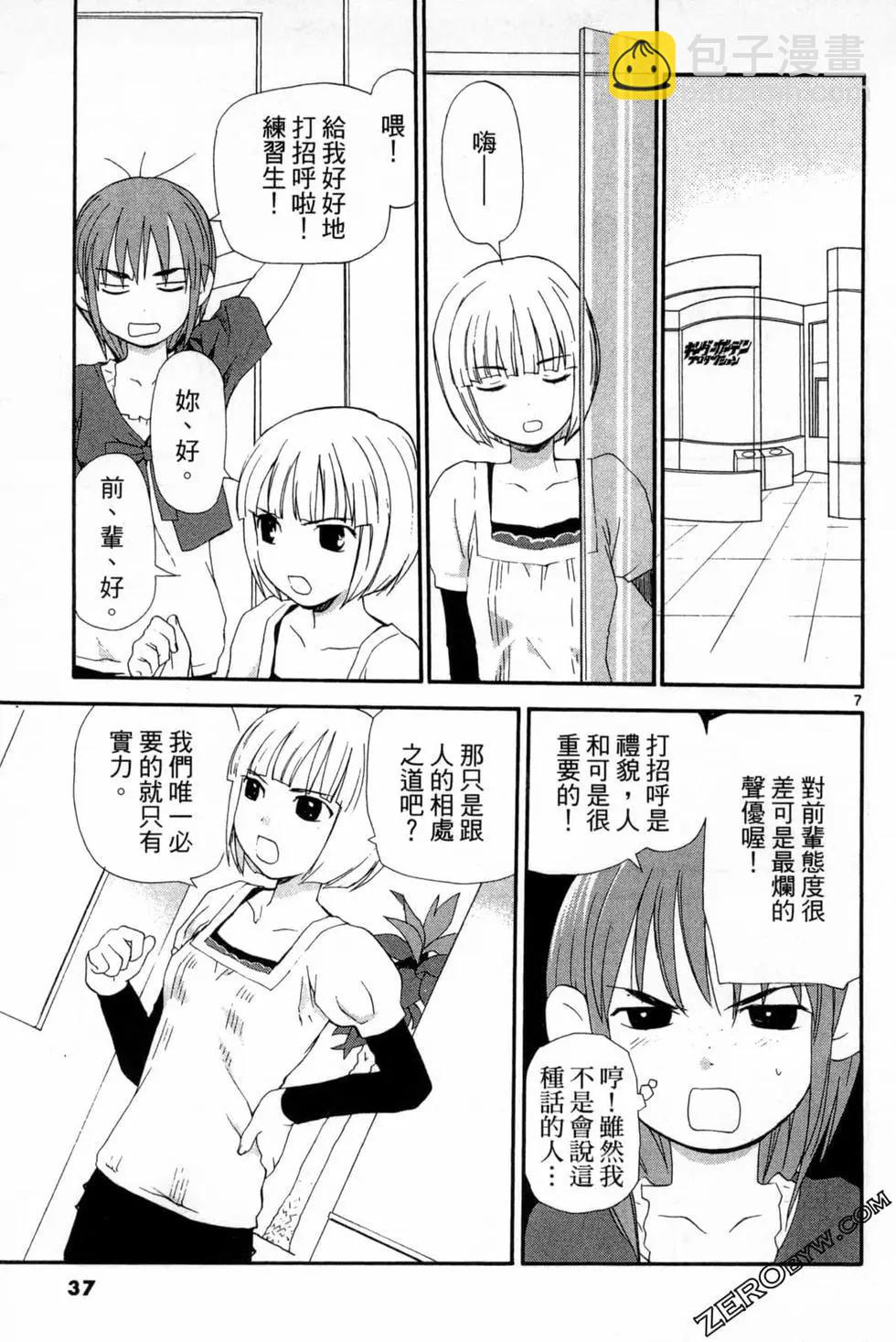 《甜蜜声优REC》第12卷 第37页