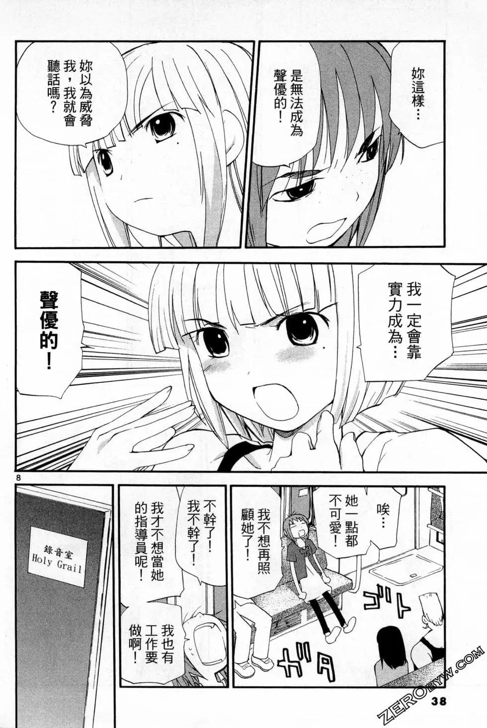 《甜蜜声优REC》第12卷 第38页