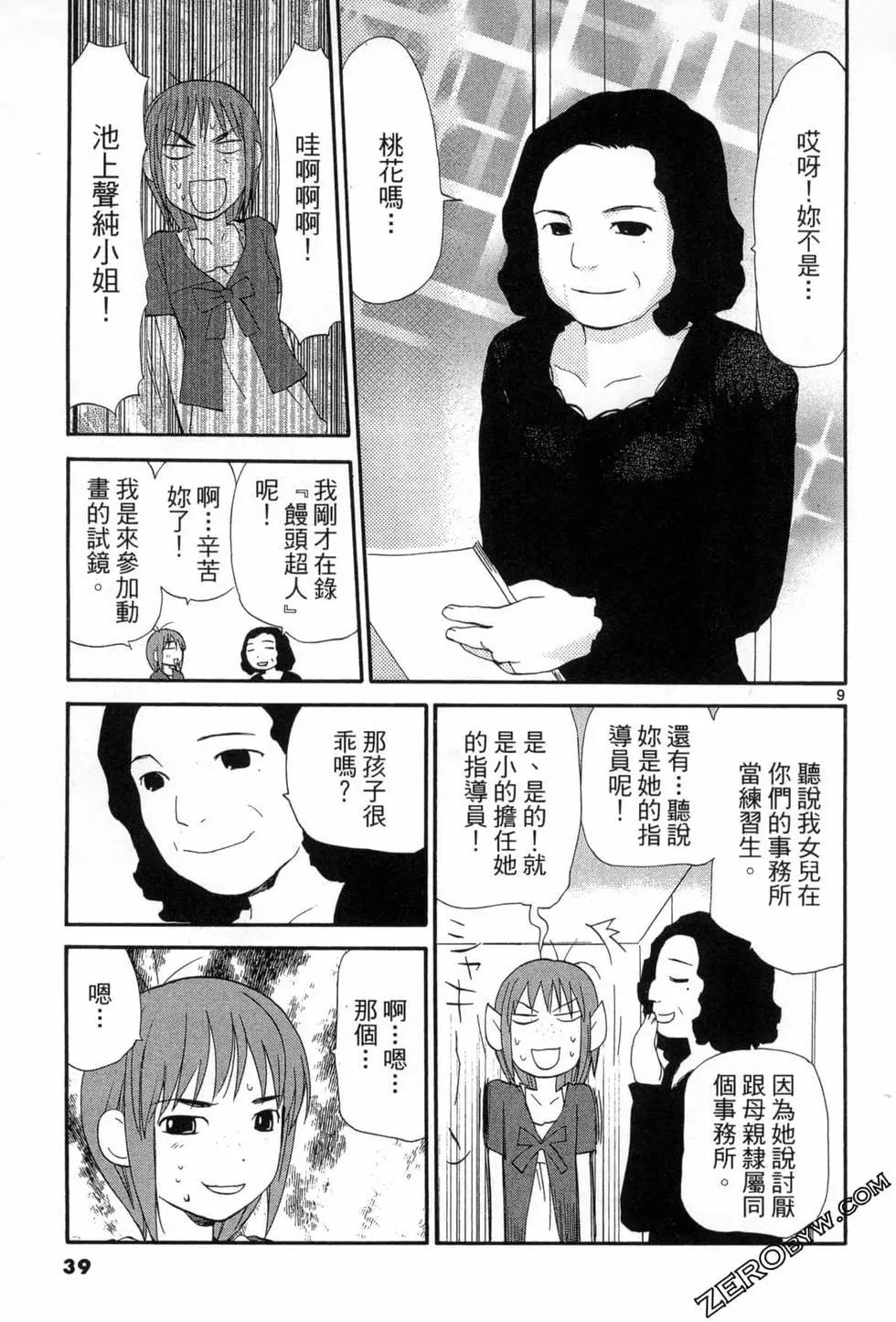 《甜蜜声优REC》第12卷 第39页