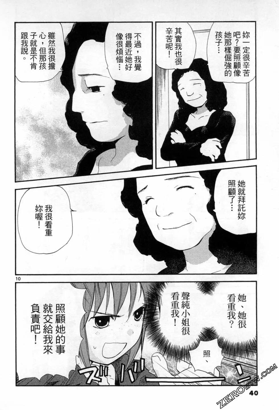 《甜蜜声优REC》第12卷 第40页