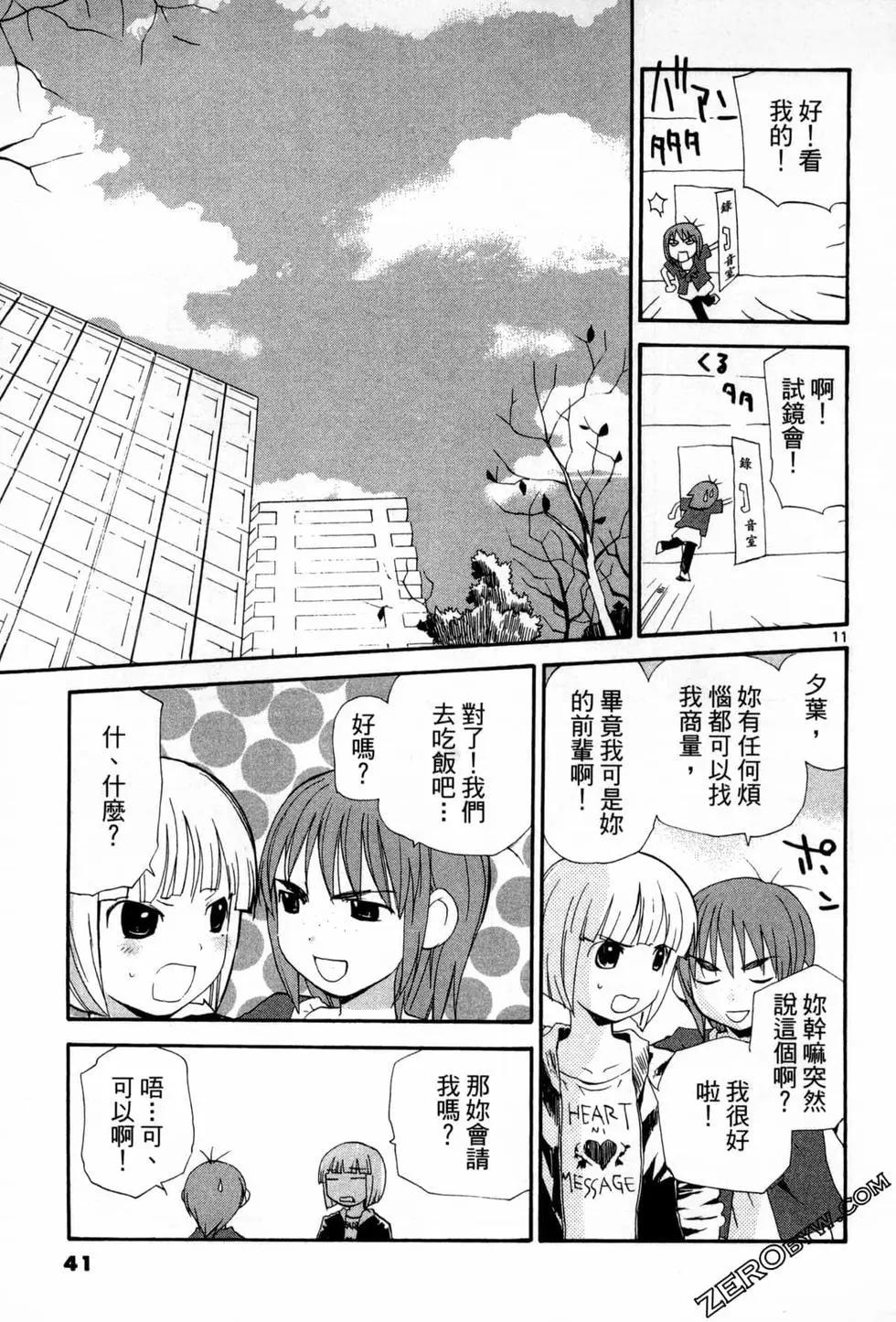 《甜蜜声优REC》第12卷 第41页