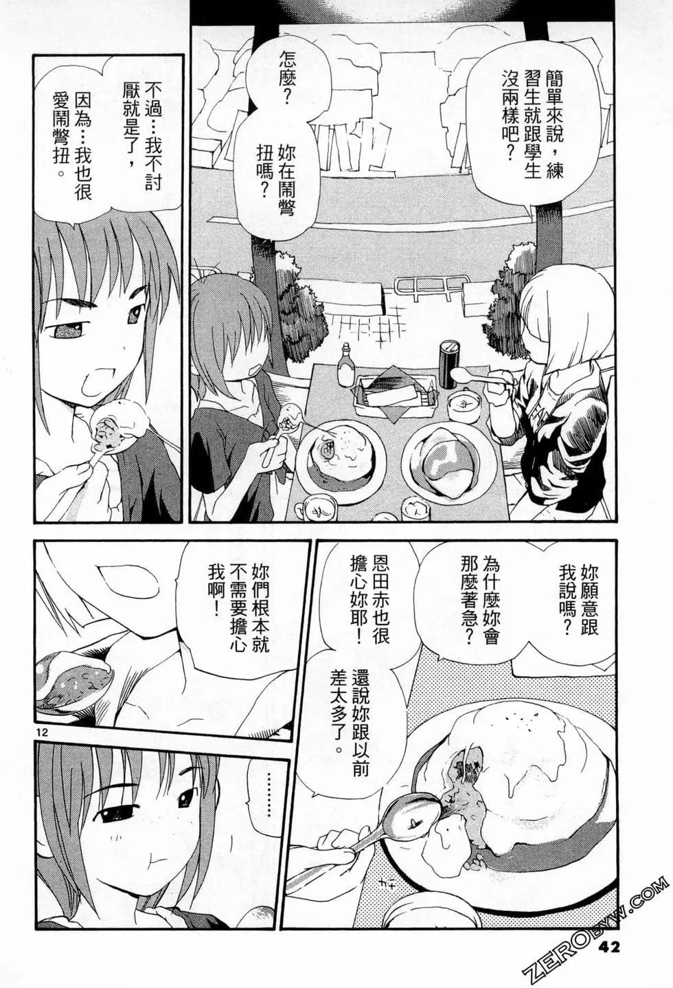《甜蜜声优REC》第12卷 第42页