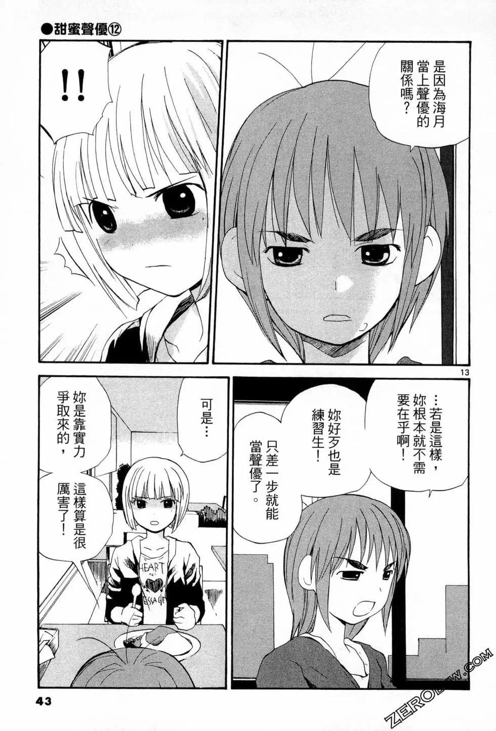 《甜蜜声优REC》第12卷 第43页