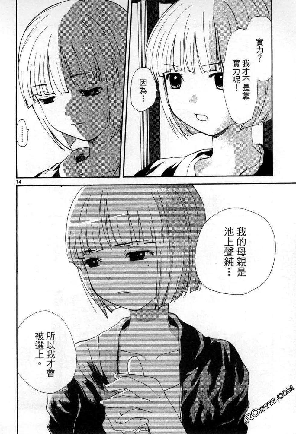 《甜蜜声优REC》第12卷 第44页