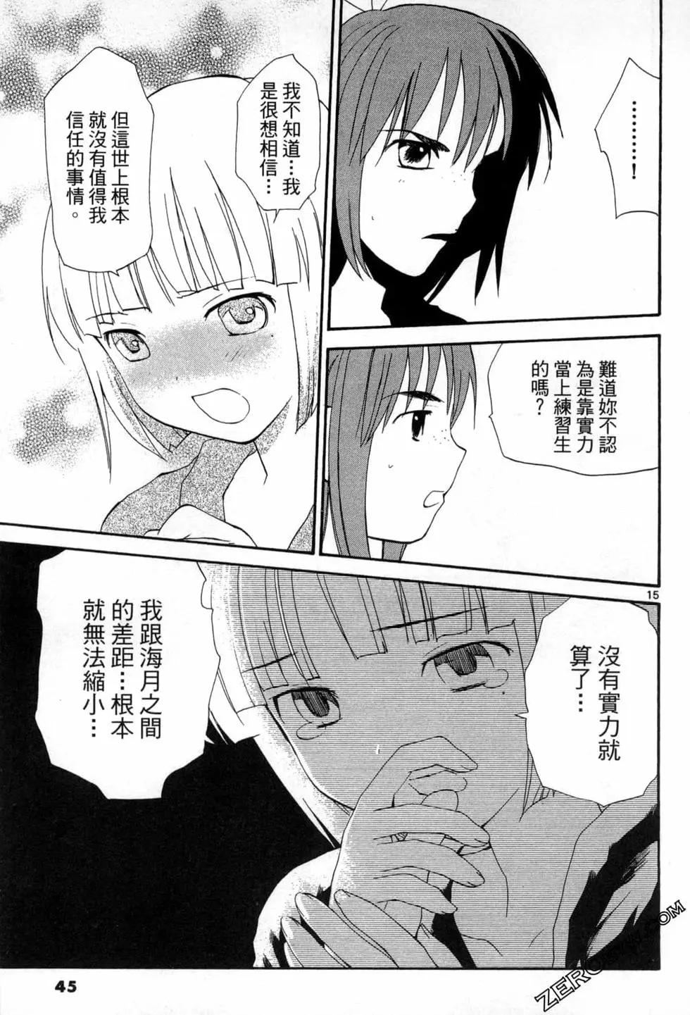 《甜蜜声优REC》第12卷 第45页