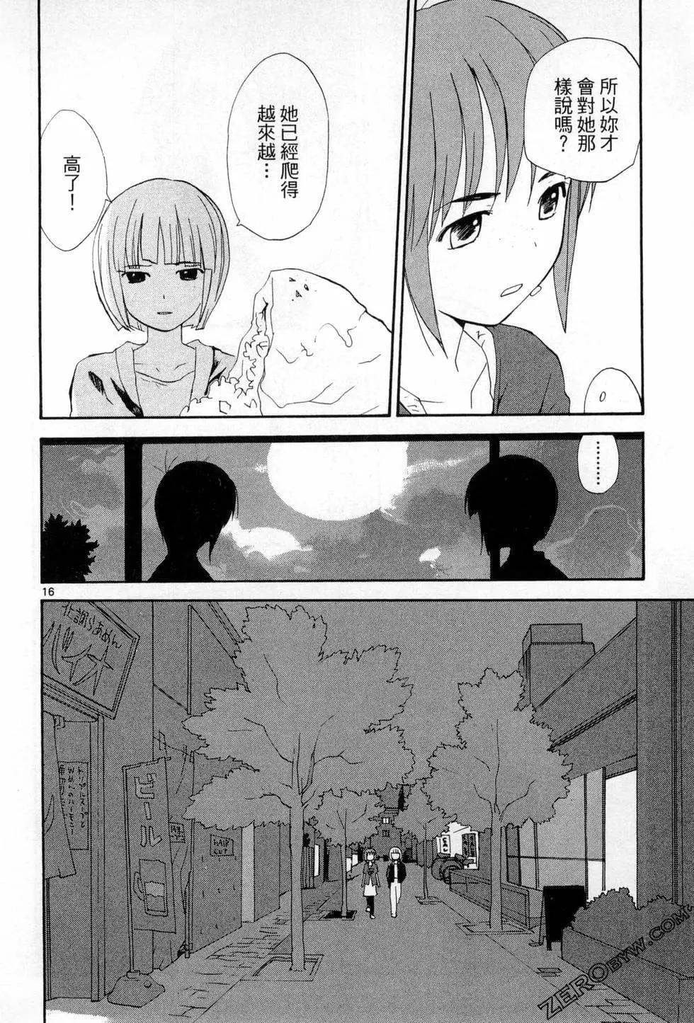 《甜蜜声优REC》第12卷 第46页