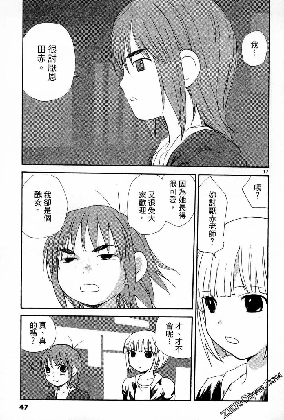 《甜蜜声优REC》第12卷 第47页