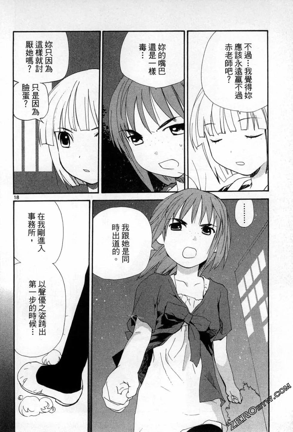 《甜蜜声优REC》第12卷 第48页