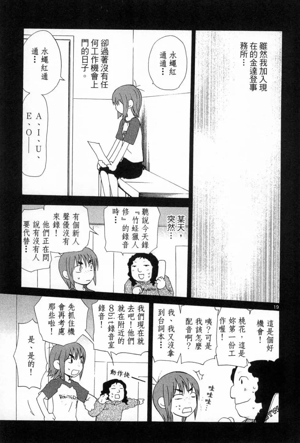 《甜蜜声优REC》第12卷 第49页
