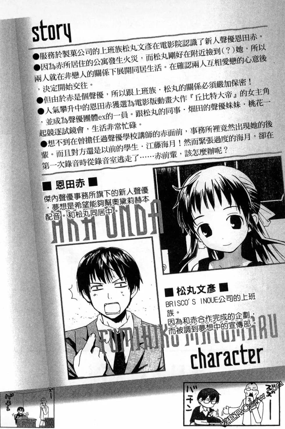 《甜蜜声优REC》第12卷 第4页