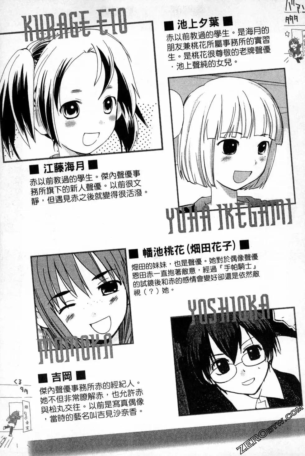 《甜蜜声优REC》第12卷 第5页