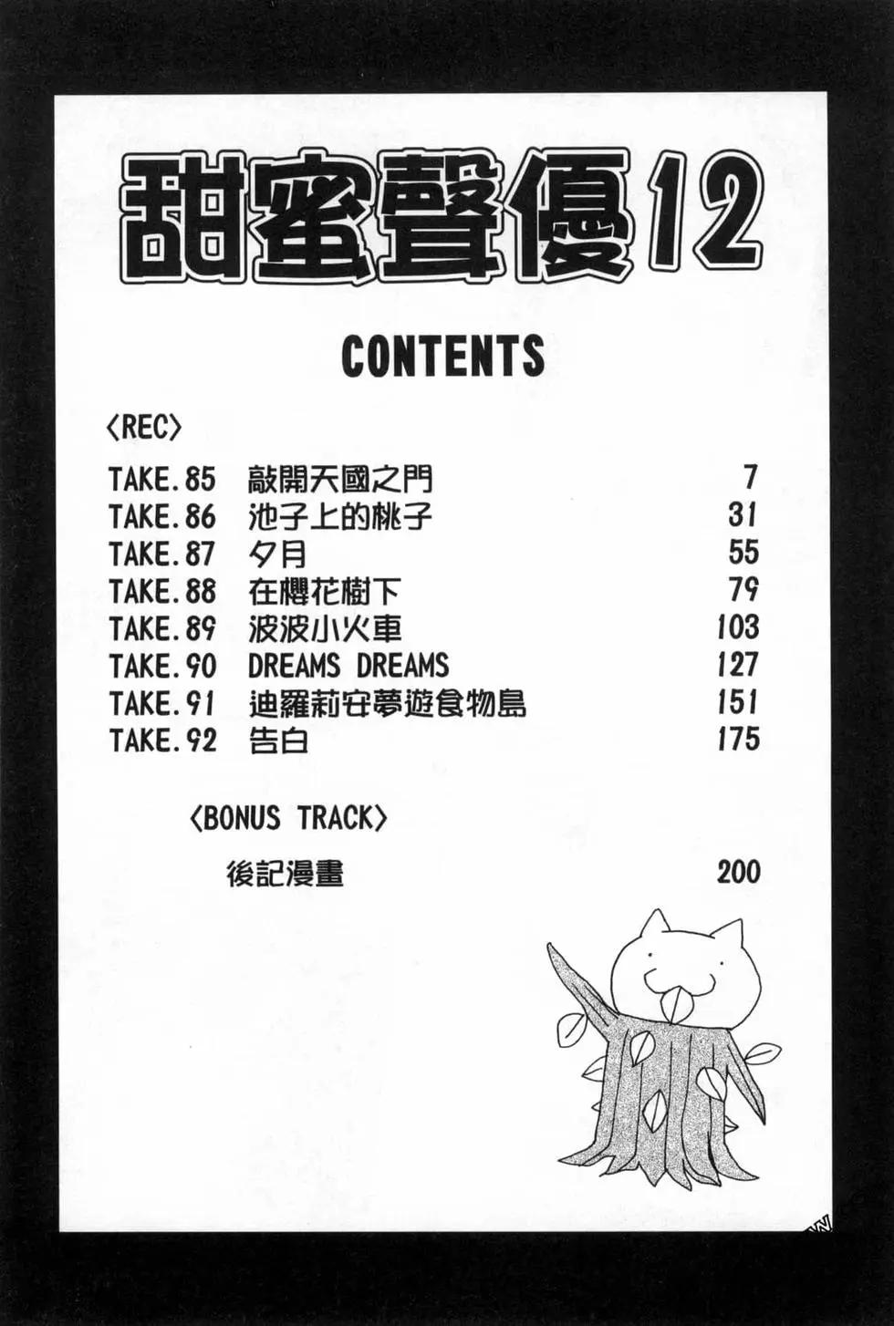 《甜蜜声优REC》第12卷 第6页