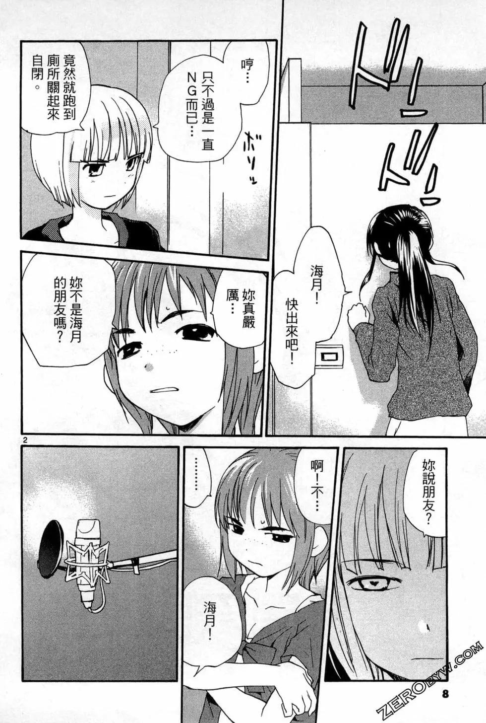 《甜蜜声优REC》第12卷 第8页