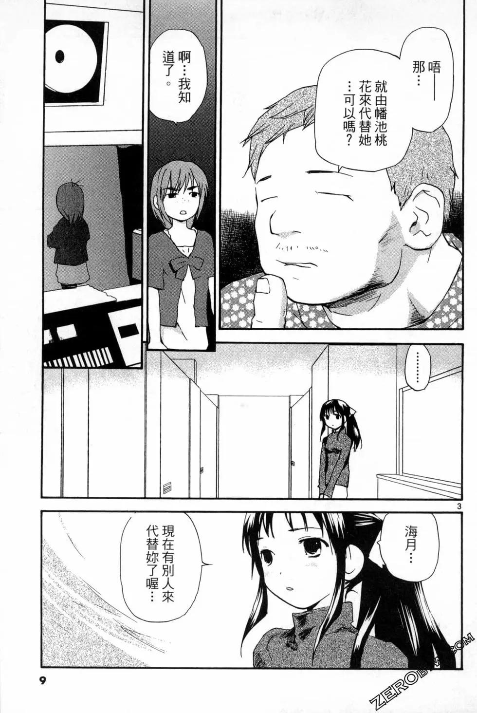 《甜蜜声优REC》第12卷 第9页