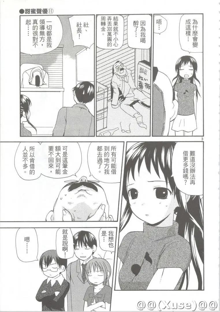 《甜蜜声优REC》第11卷 第10页