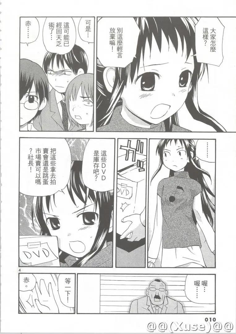 《甜蜜声优REC》第11卷 第11页