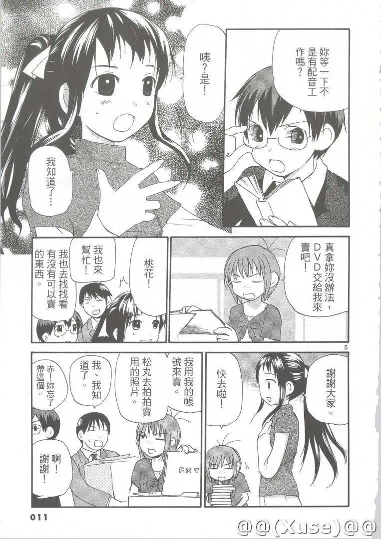 《甜蜜声优REC》第11卷 第12页