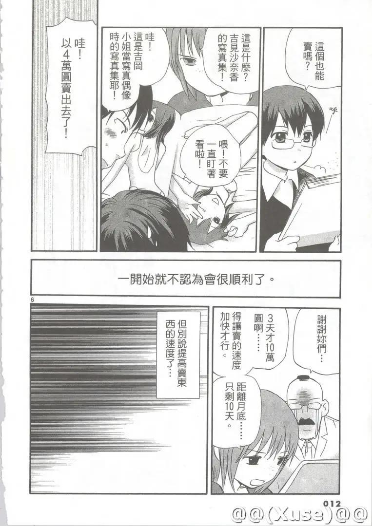 《甜蜜声优REC》第11卷 第13页