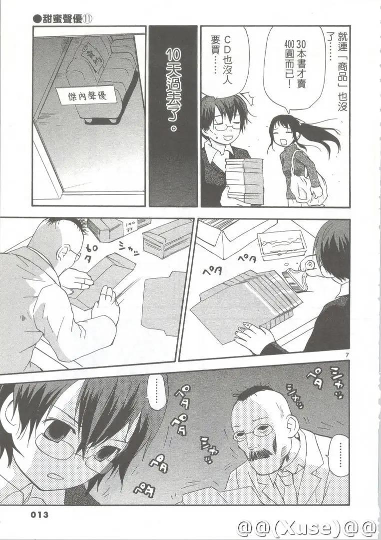 《甜蜜声优REC》第11卷 第14页