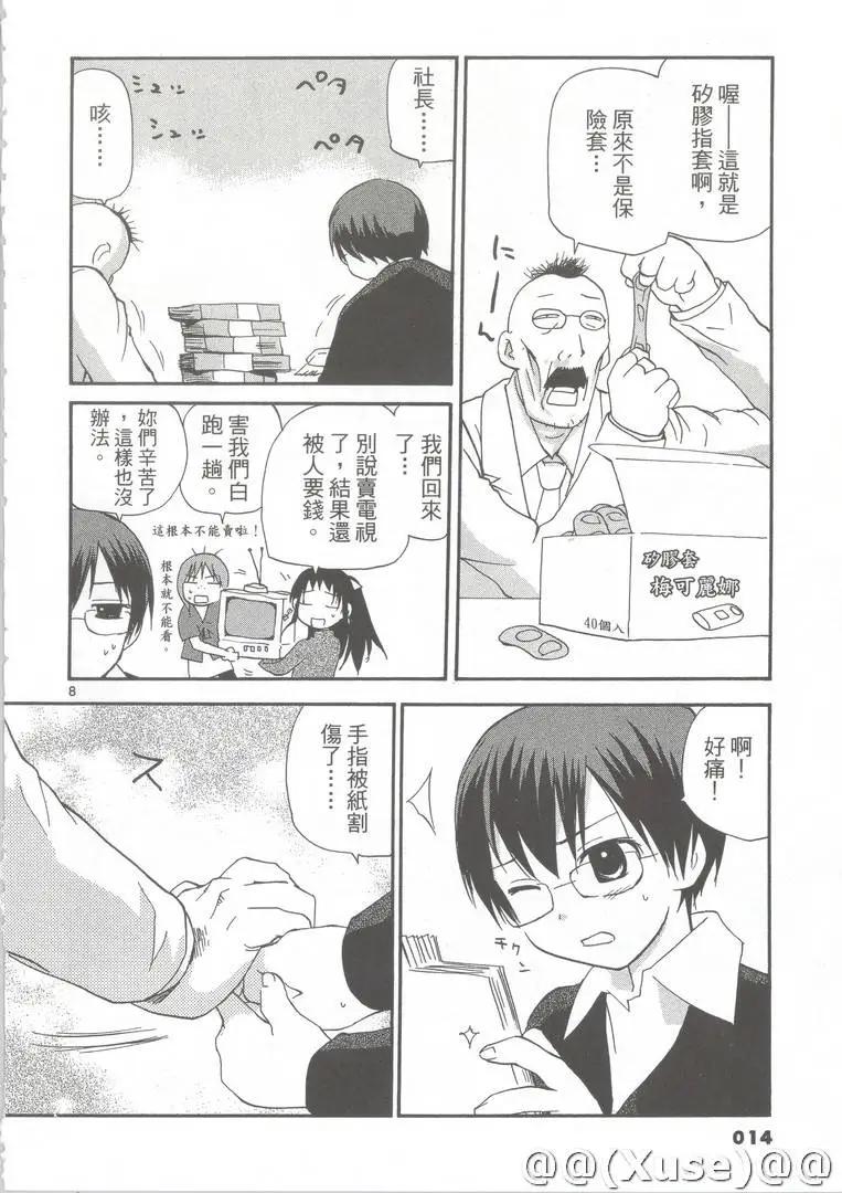 《甜蜜声优REC》第11卷 第15页