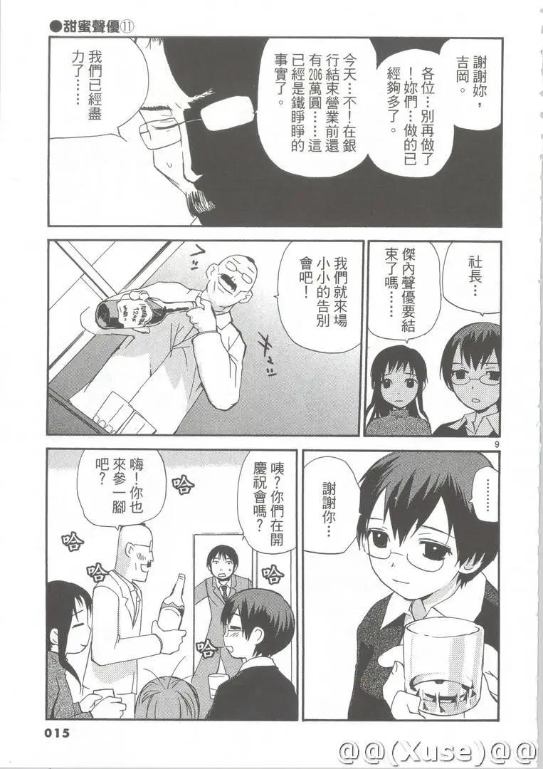 《甜蜜声优REC》第11卷 第16页