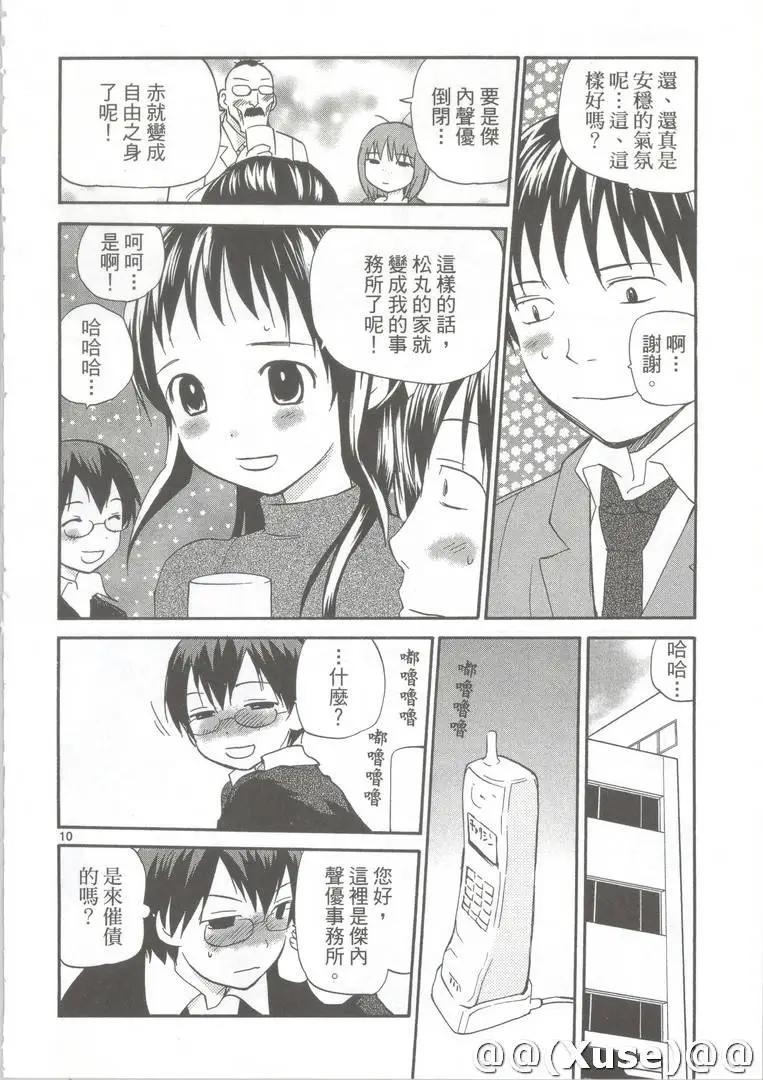《甜蜜声优REC》第11卷 第17页