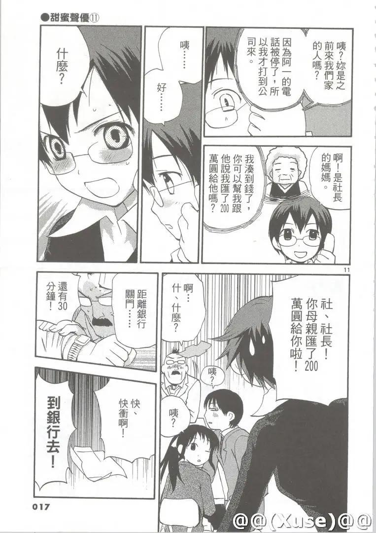 《甜蜜声优REC》第11卷 第18页