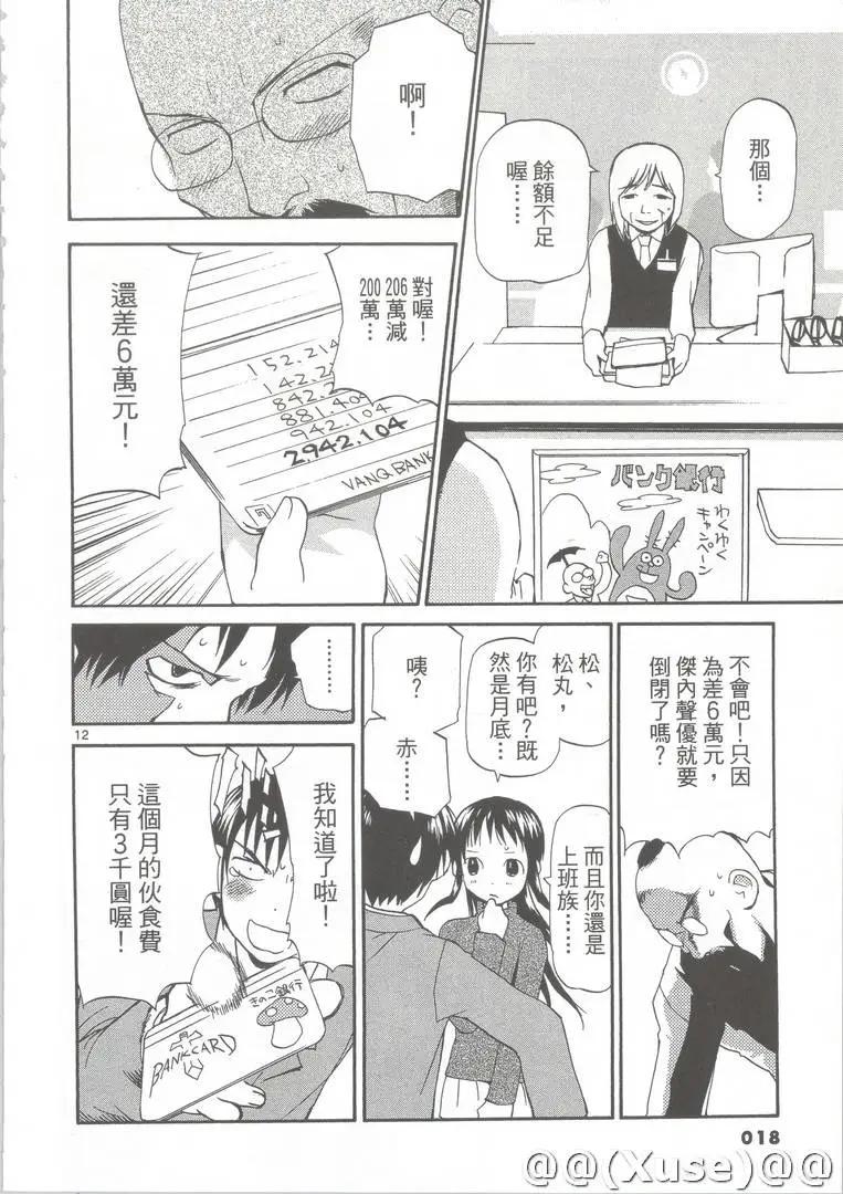 《甜蜜声优REC》第11卷 第19页