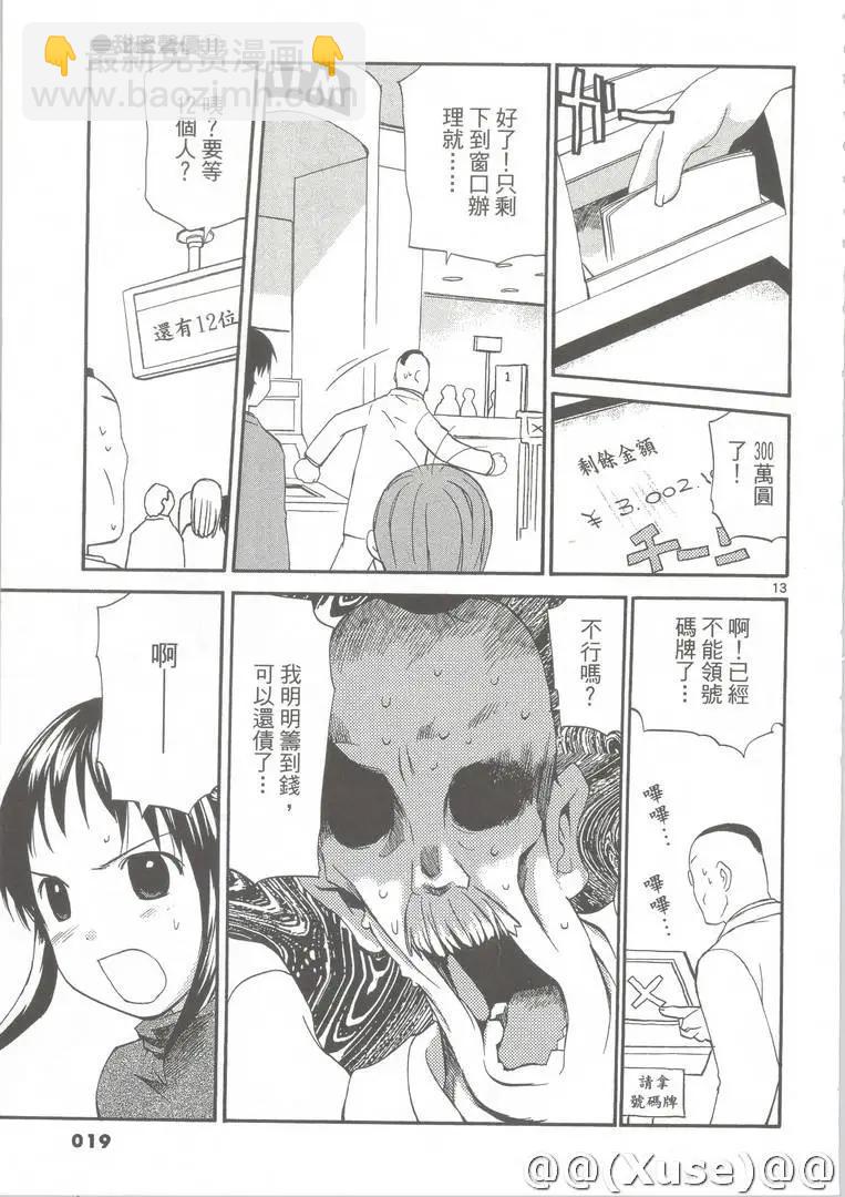 《甜蜜声优REC》第11卷 第20页
