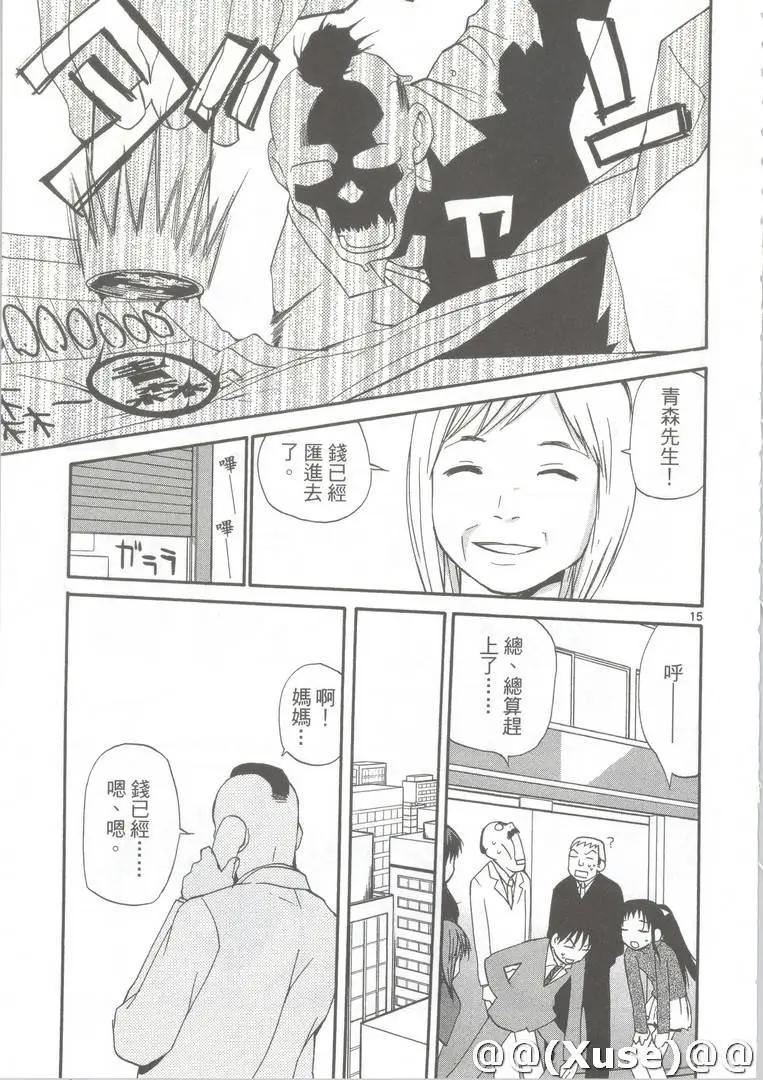 《甜蜜声优REC》第11卷 第22页