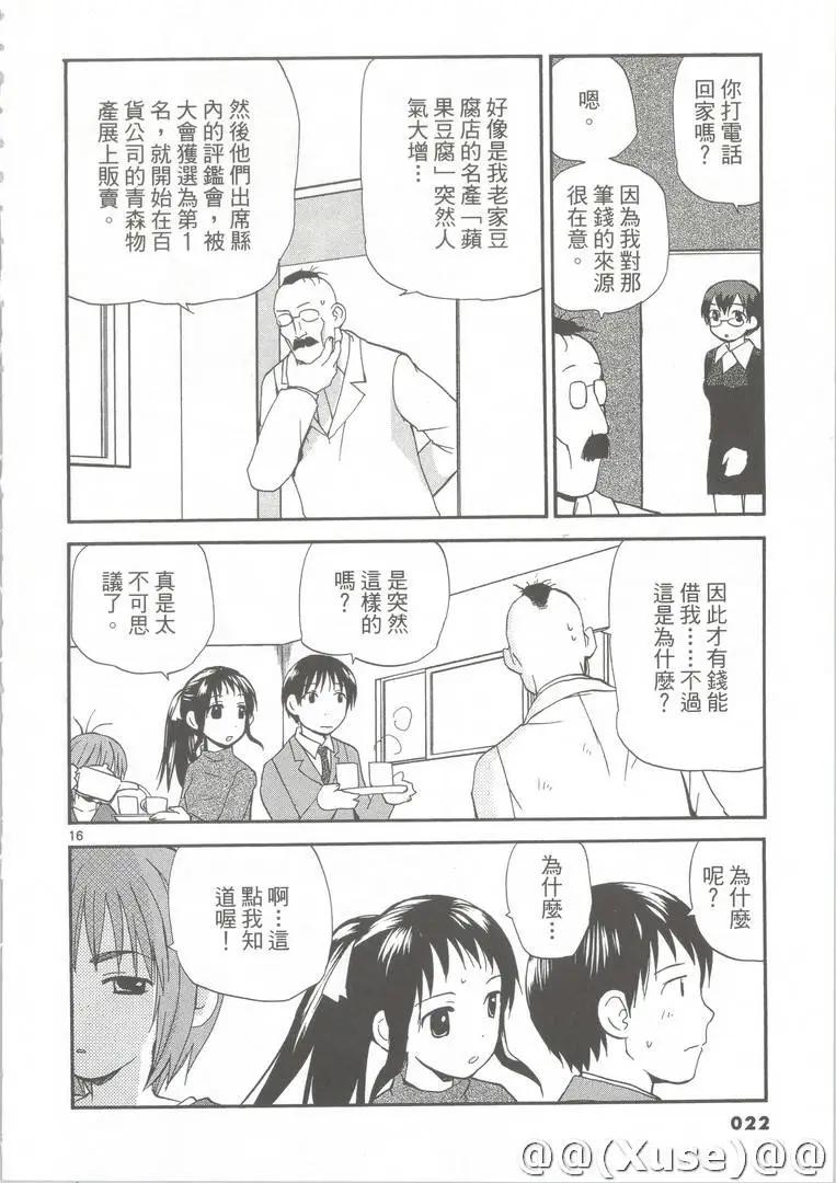 《甜蜜声优REC》第11卷 第23页