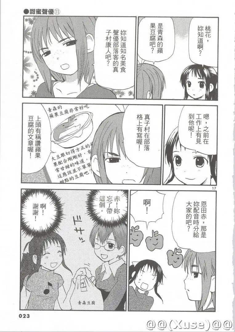 《甜蜜声优REC》第11卷 第24页