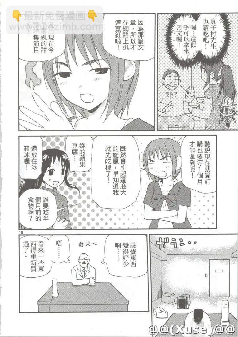 《甜蜜声优REC》第11卷 第25页