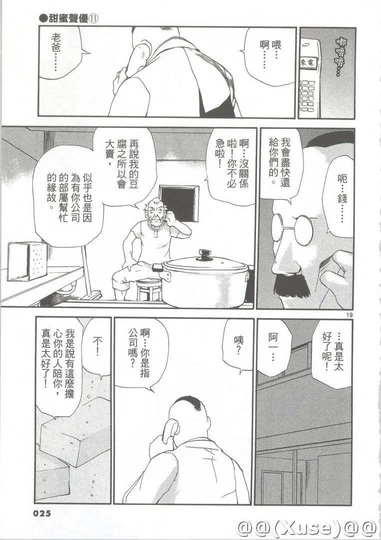 《甜蜜声优REC》第11卷 第26页