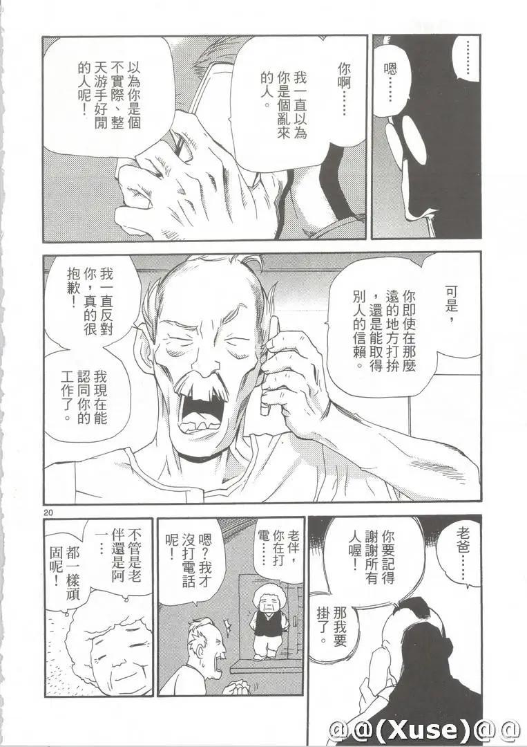 《甜蜜声优REC》第11卷 第27页