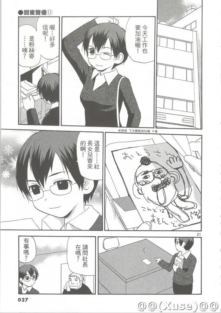《甜蜜声优REC》第11卷 第28页