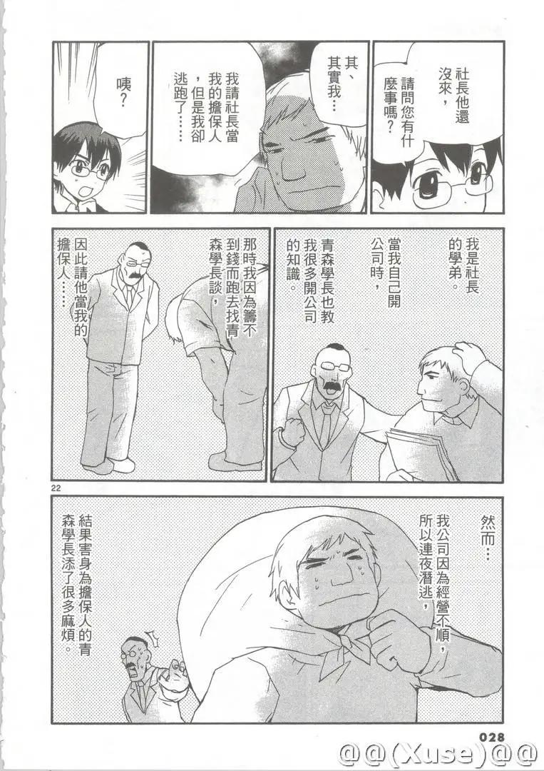 《甜蜜声优REC》第11卷 第29页