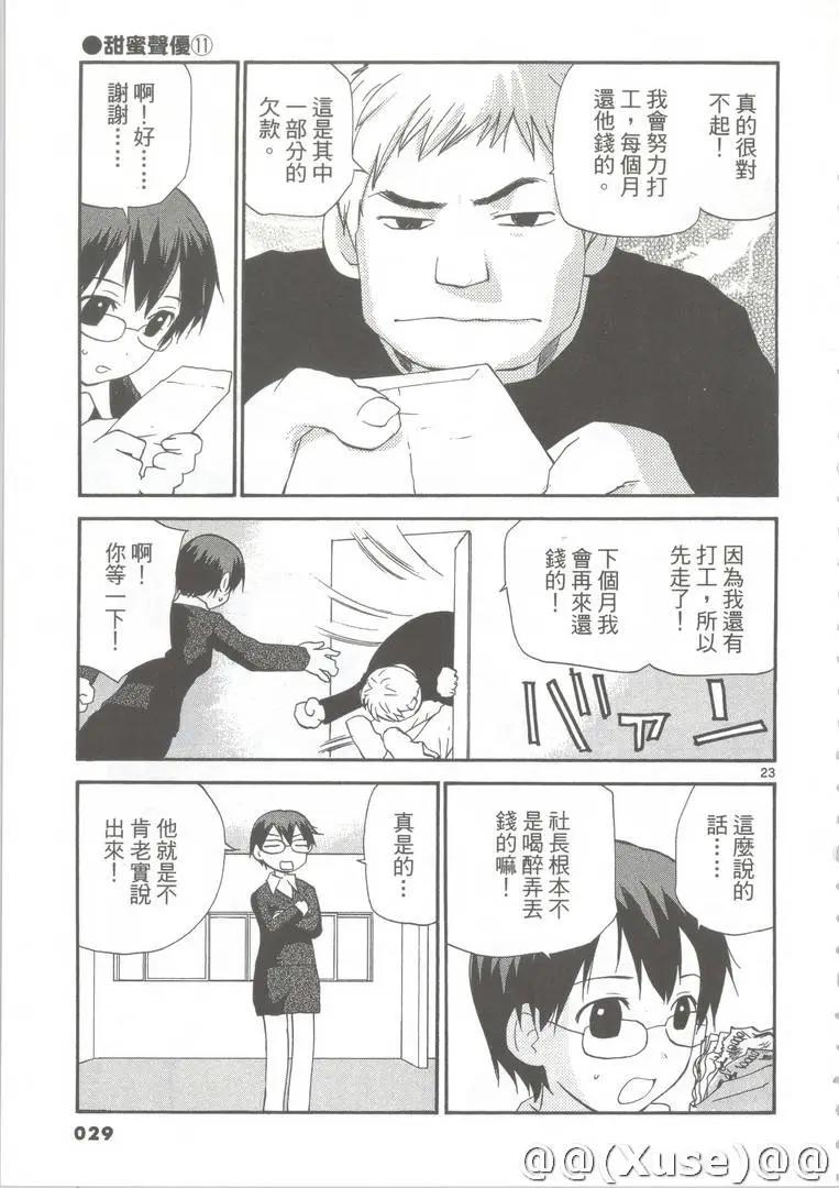 《甜蜜声优REC》第11卷 第30页