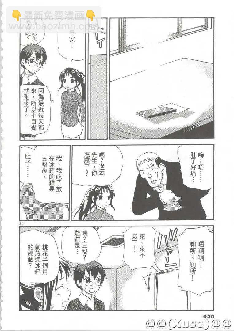 《甜蜜声优REC》第11卷 第31页