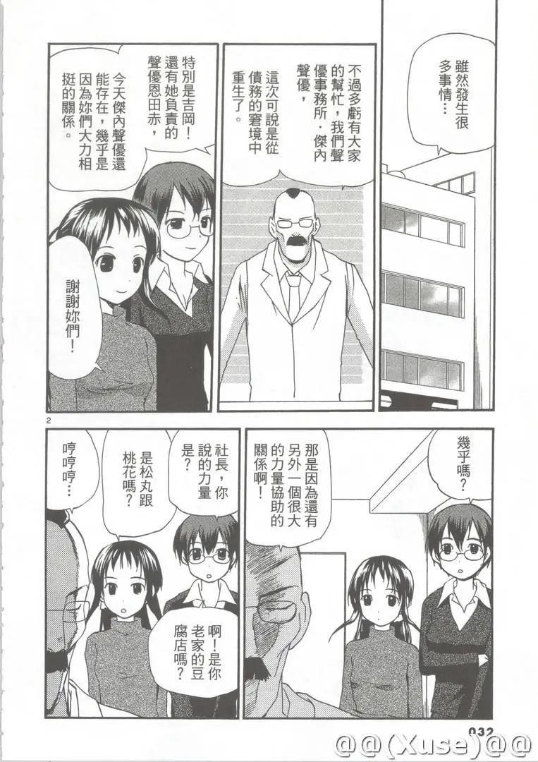 《甜蜜声优REC》第11卷 第33页