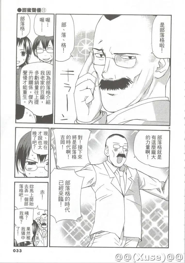 《甜蜜声优REC》第11卷 第34页