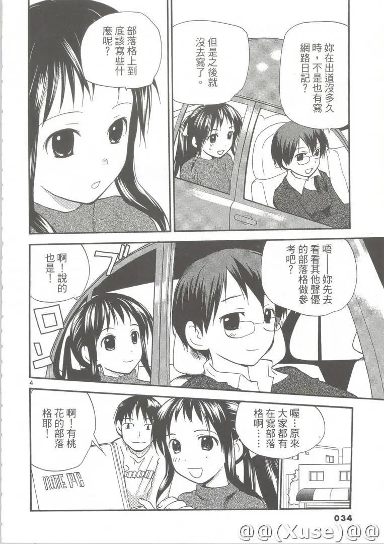 《甜蜜声优REC》第11卷 第35页