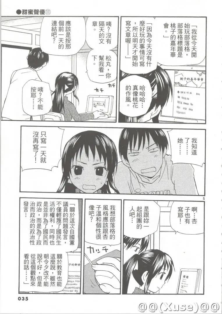 《甜蜜声优REC》第11卷 第36页