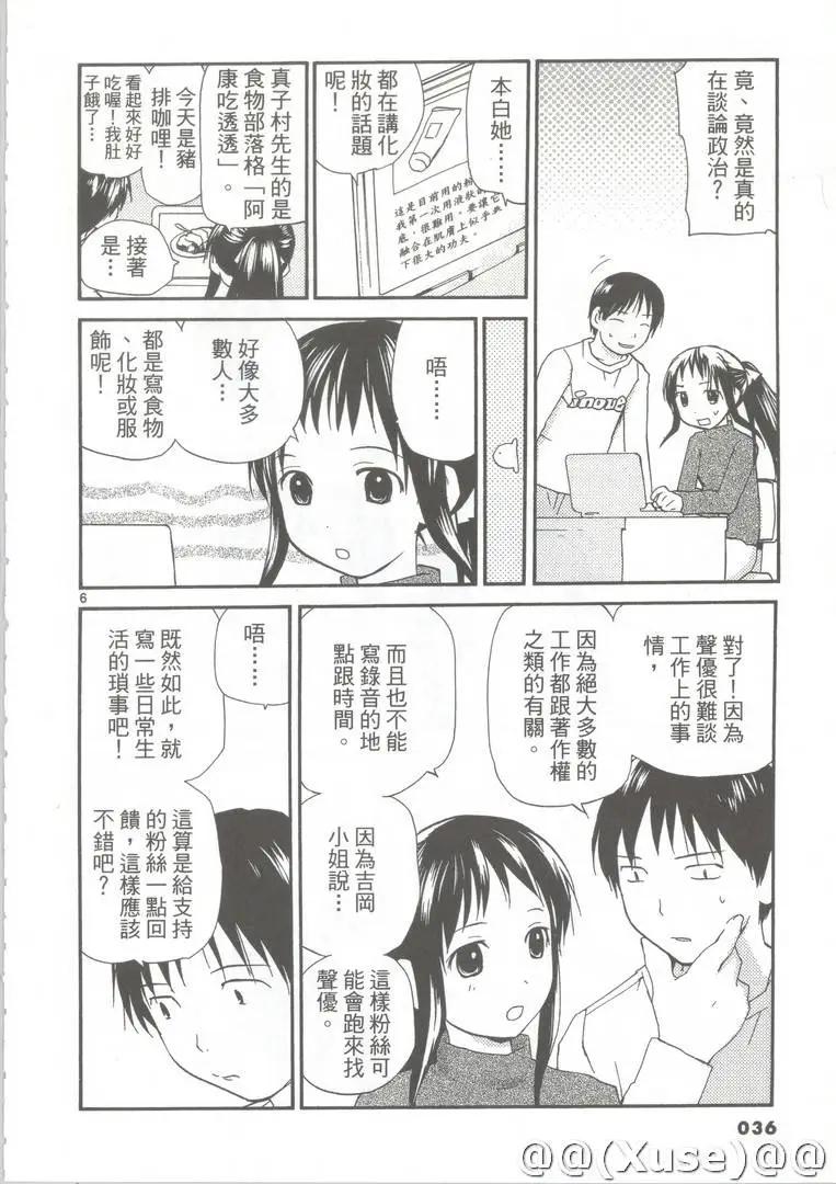 《甜蜜声优REC》第11卷 第37页