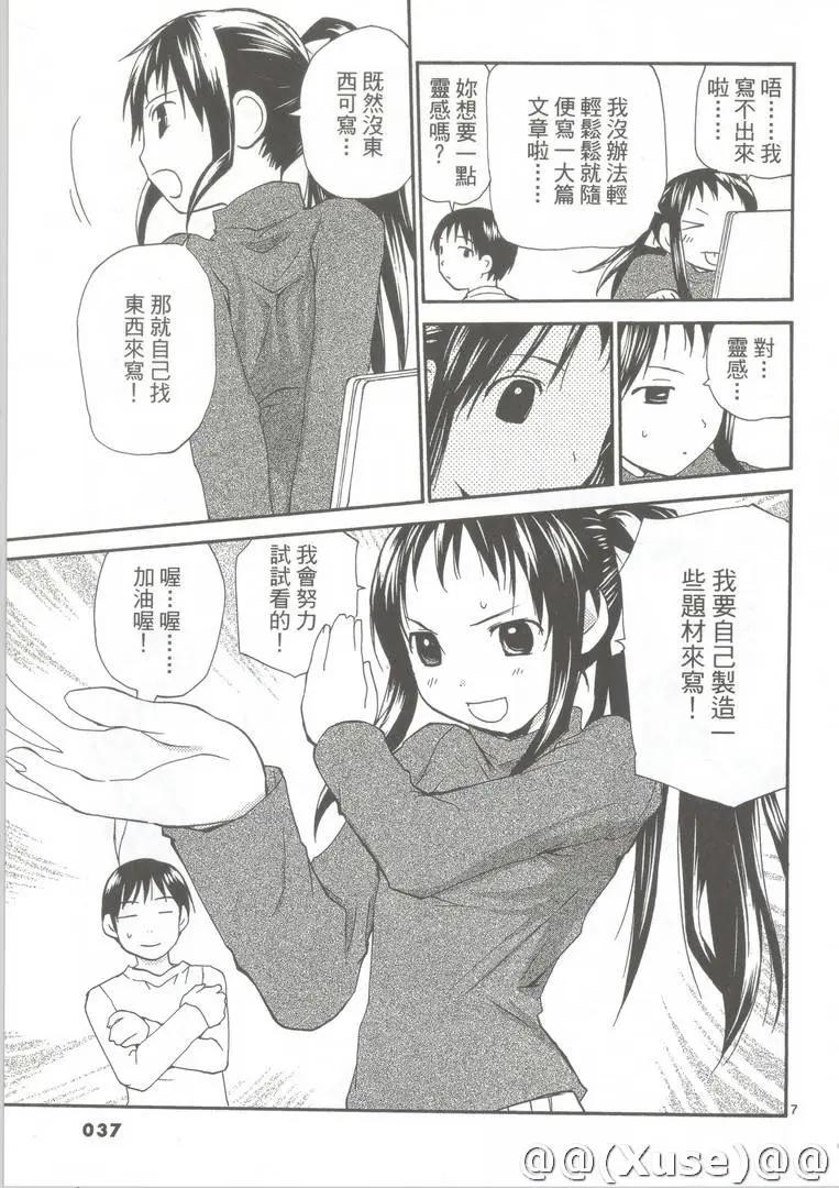 《甜蜜声优REC》第11卷 第38页