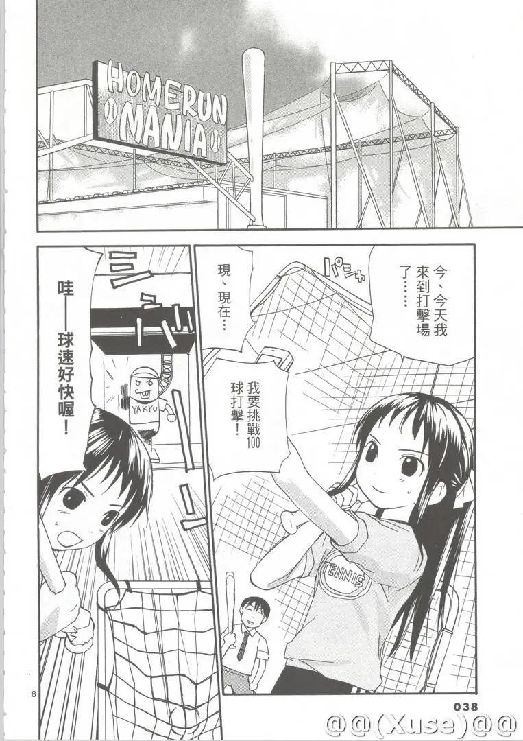 《甜蜜声优REC》第11卷 第39页