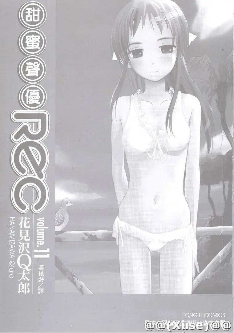 《甜蜜声优REC》第11卷 第3页
