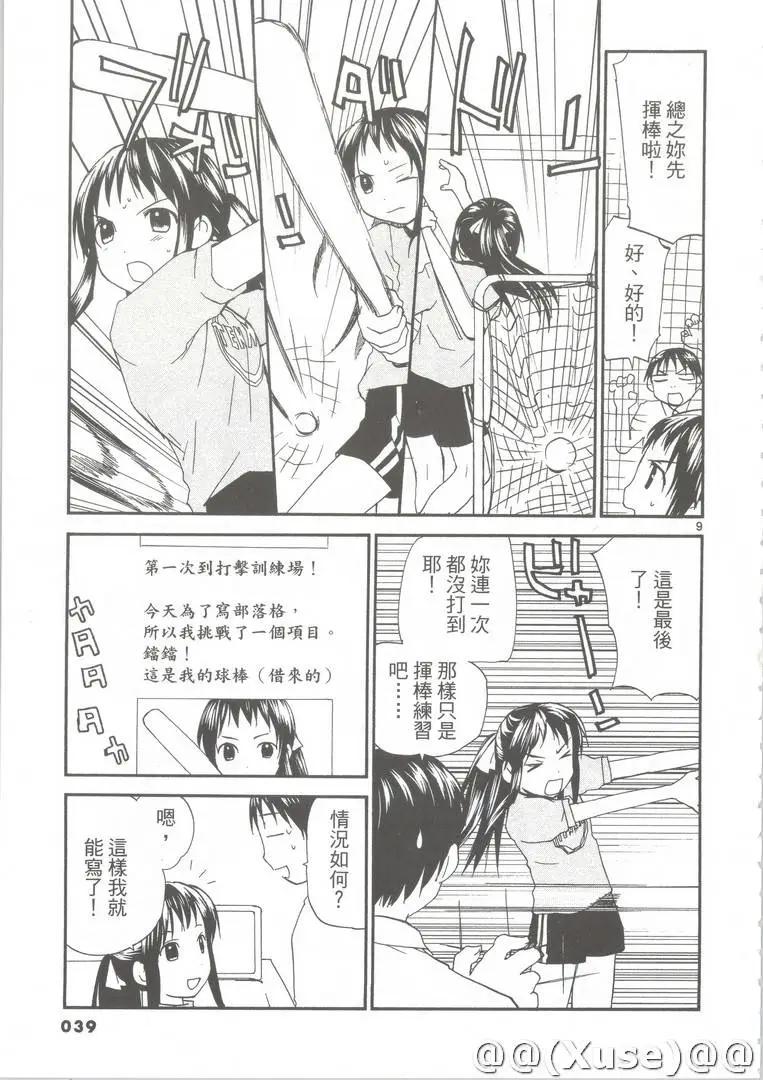 《甜蜜声优REC》第11卷 第40页