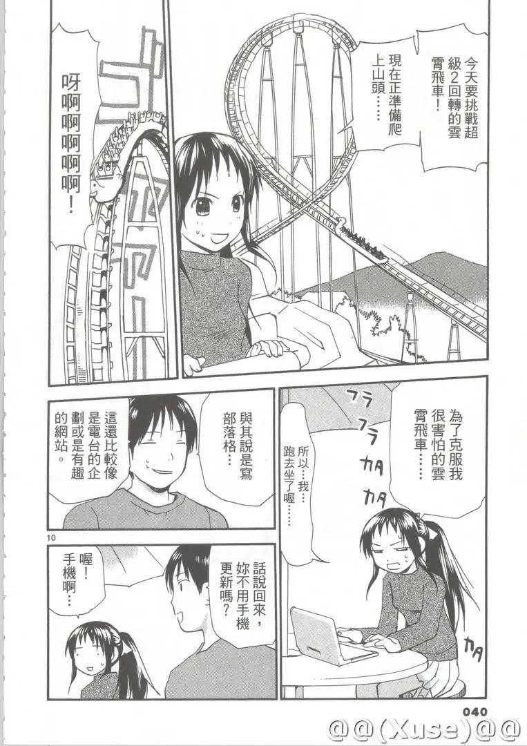 《甜蜜声优REC》第11卷 第41页