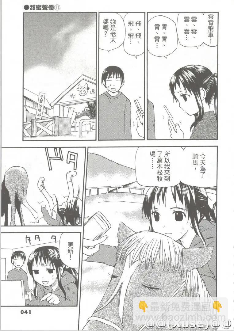 《甜蜜声优REC》第11卷 第42页